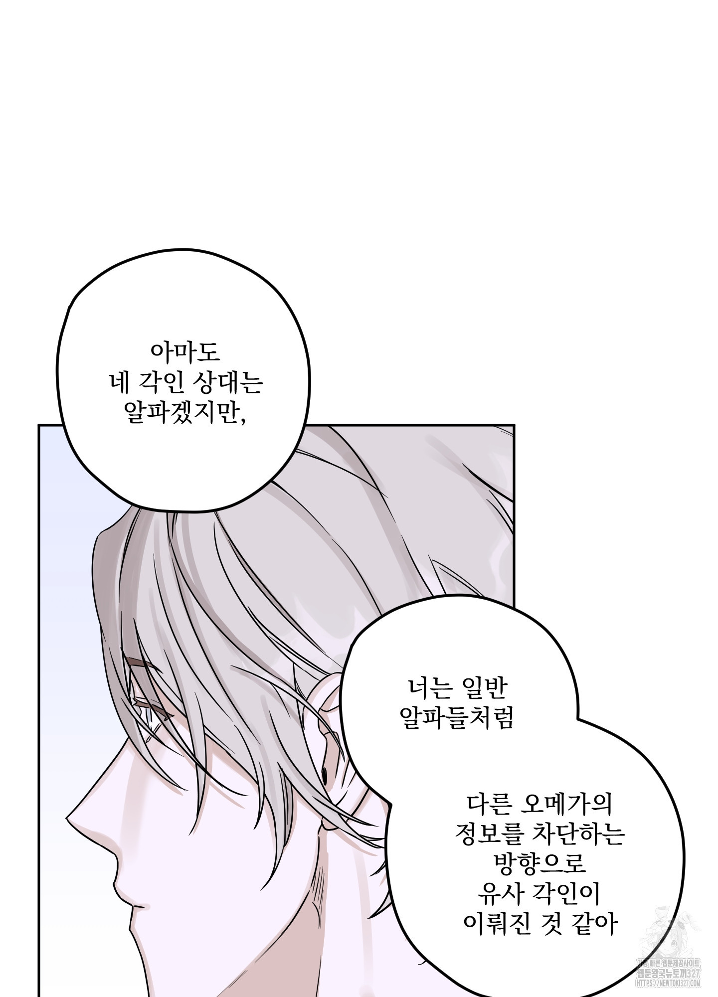 불쾌의 미학 23화 21