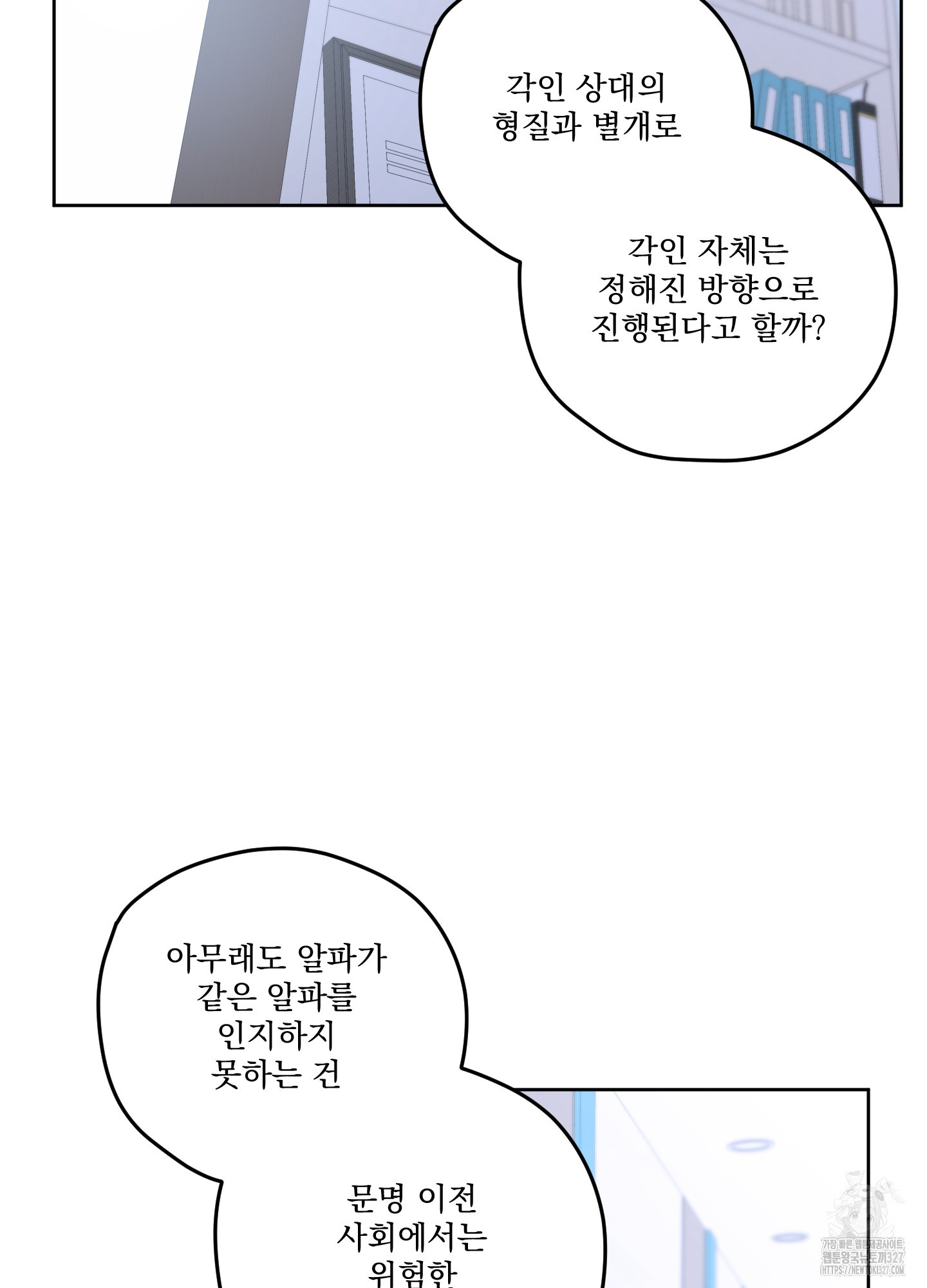 불쾌의 미학 23화 23