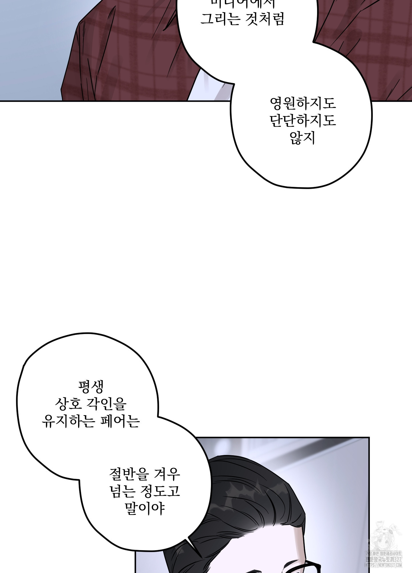 불쾌의 미학 23화 27