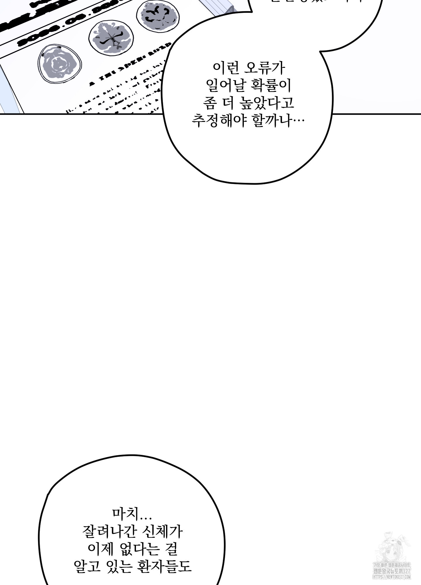 불쾌의 미학 23화 29