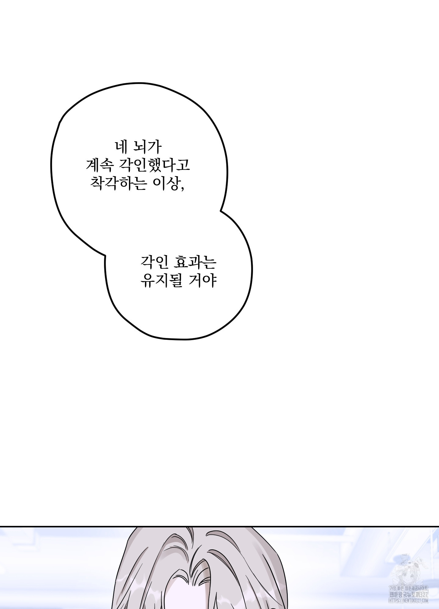 불쾌의 미학 23화 31