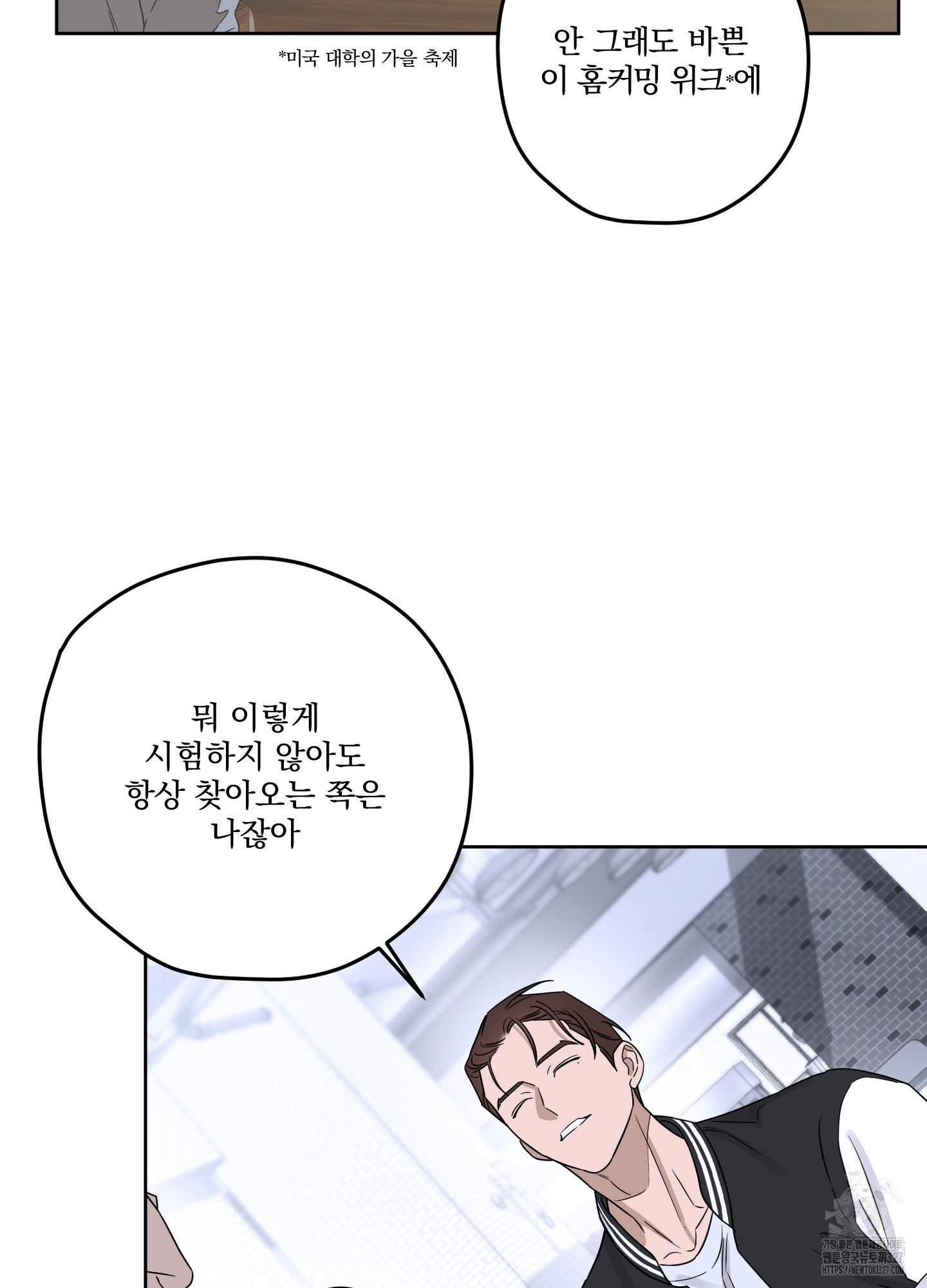 불쾌의 미학 23화 38