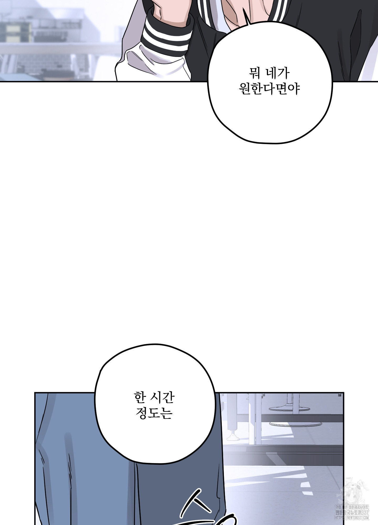 불쾌의 미학 23화 43
