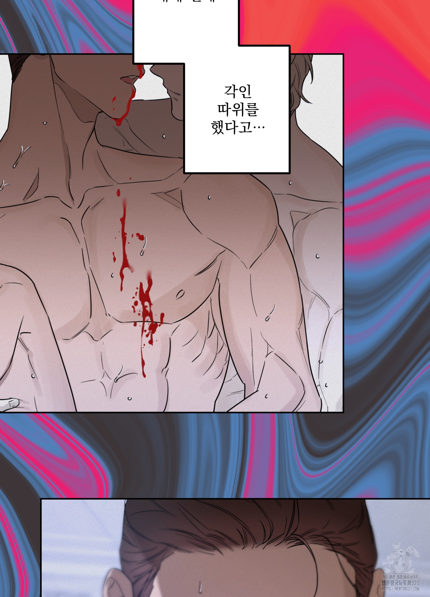 불쾌의 미학 23화 76