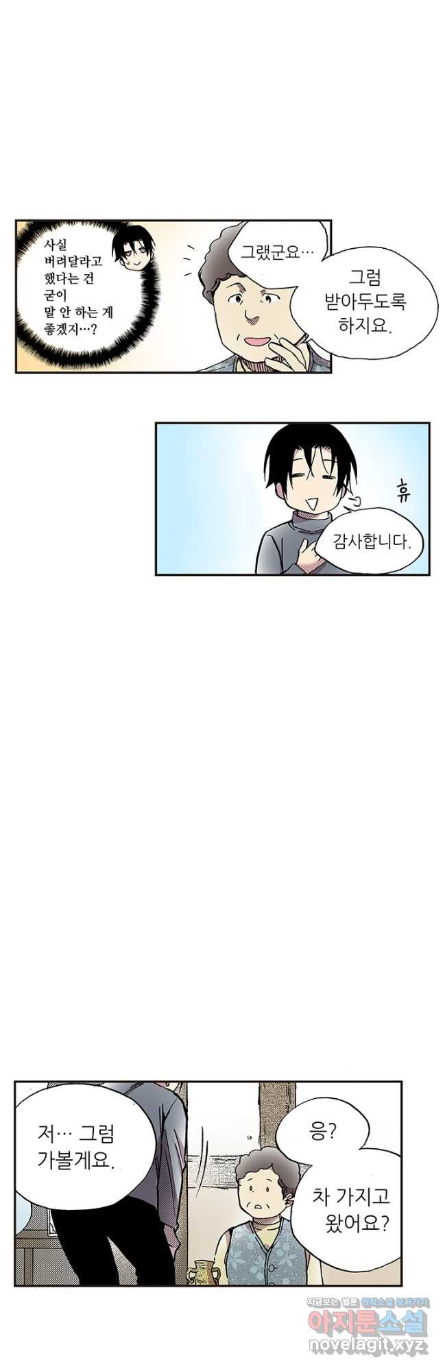 복원가의 집 312화-의뢰157(하) 3