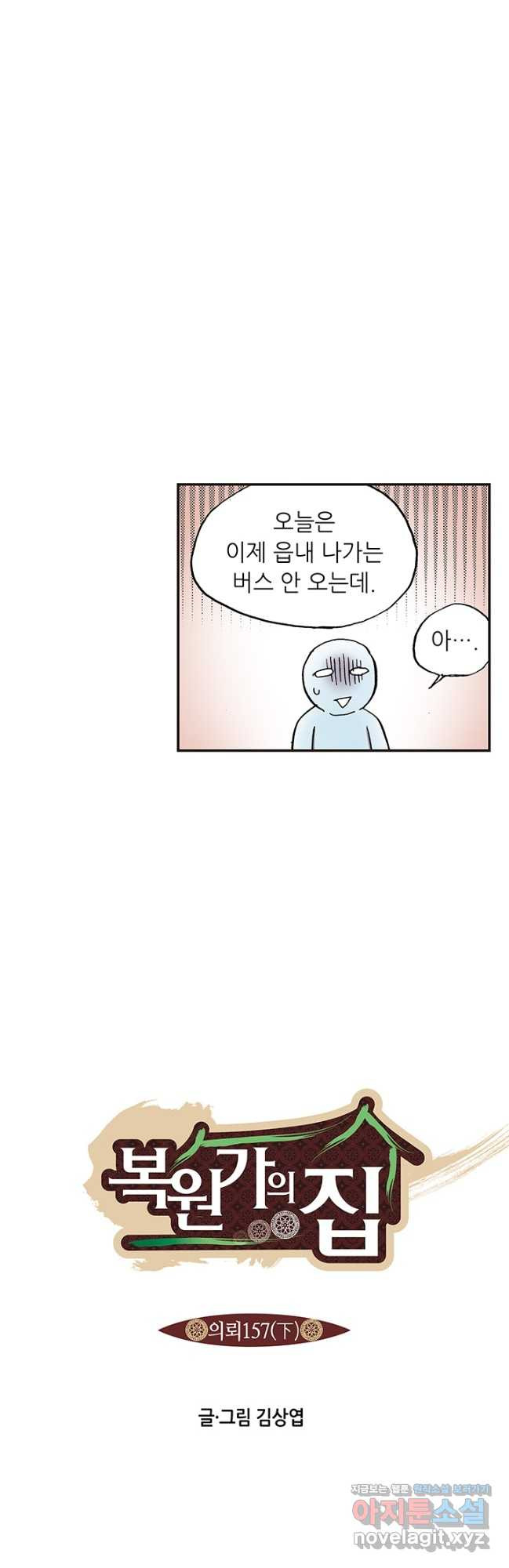 복원가의 집 312화-의뢰157(하) 4