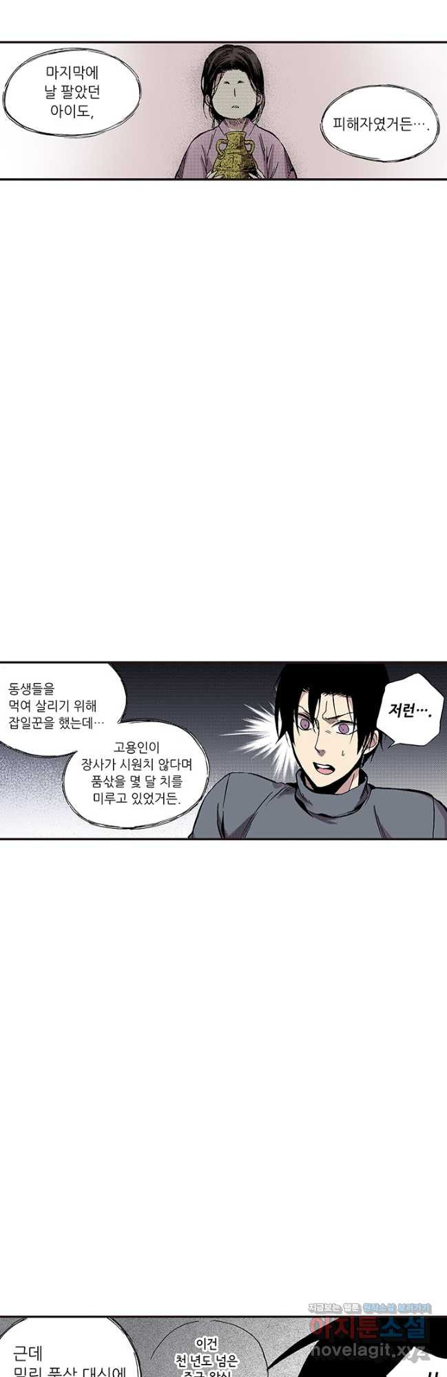 복원가의 집 312화-의뢰157(하) 8