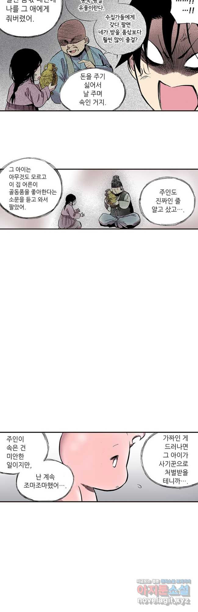 복원가의 집 312화-의뢰157(하) 9
