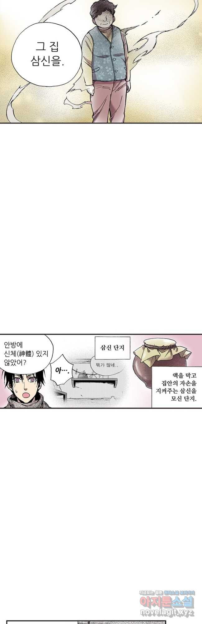 복원가의 집 312화-의뢰157(하) 19