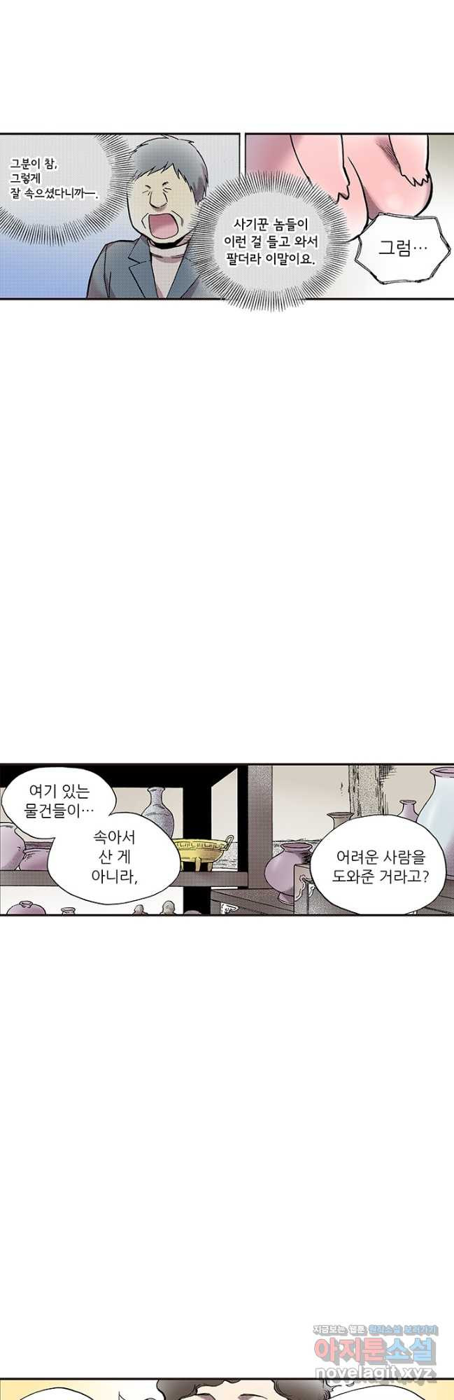 복원가의 집 312화-의뢰157(하) 24