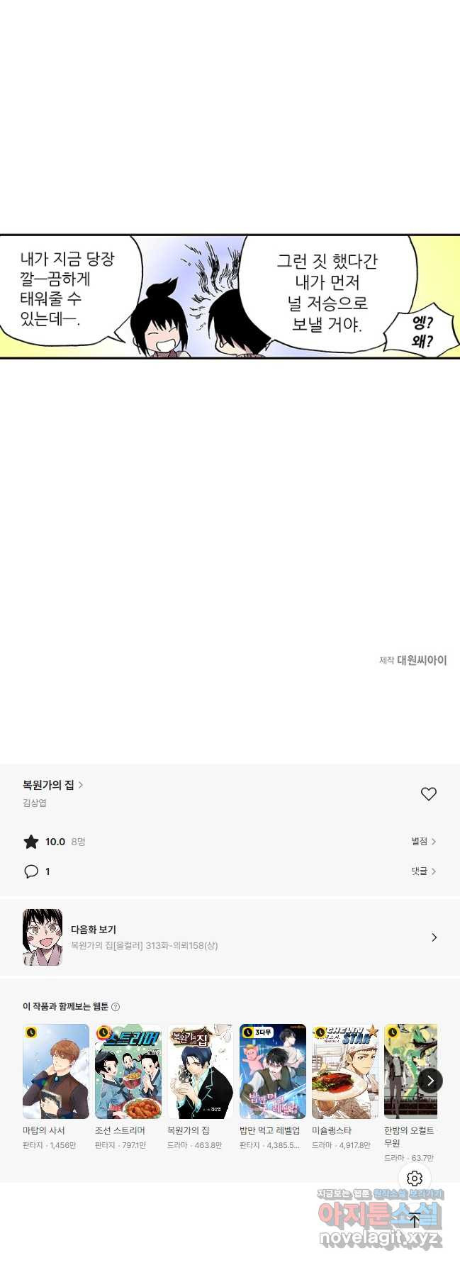 복원가의 집 312화-의뢰157(하) 29