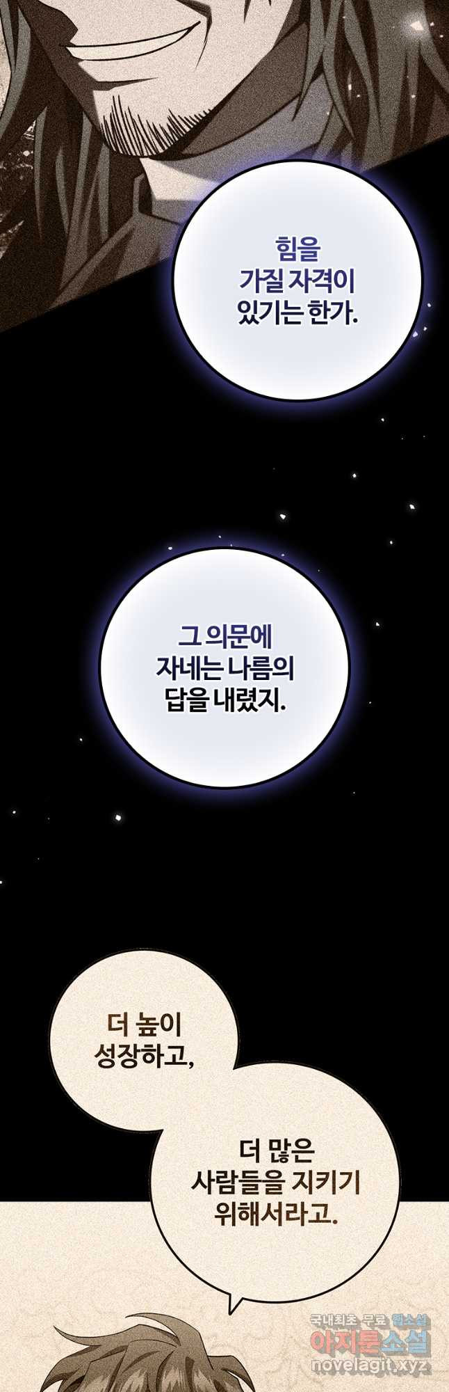 용을 삼킨 마법사 51화 5