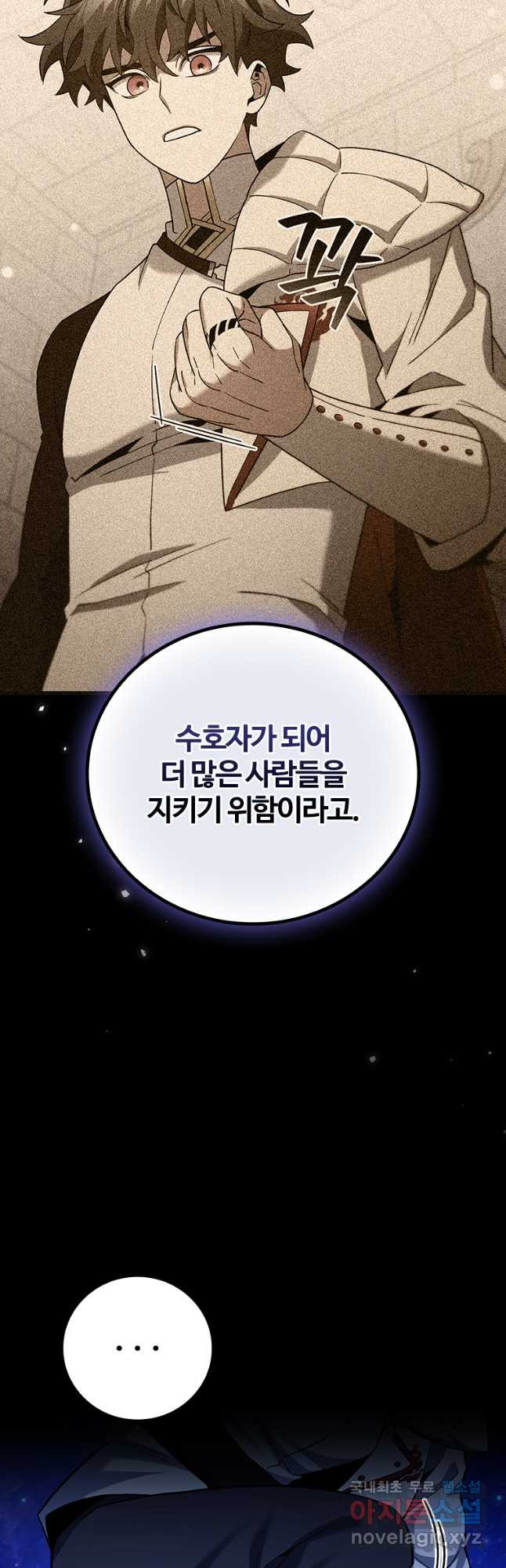 용을 삼킨 마법사 51화 6