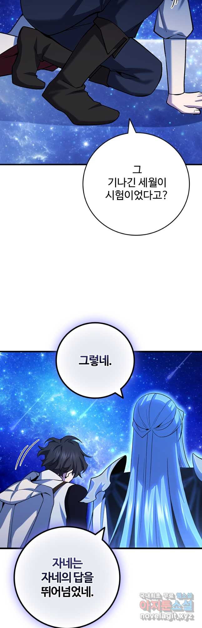 용을 삼킨 마법사 51화 7