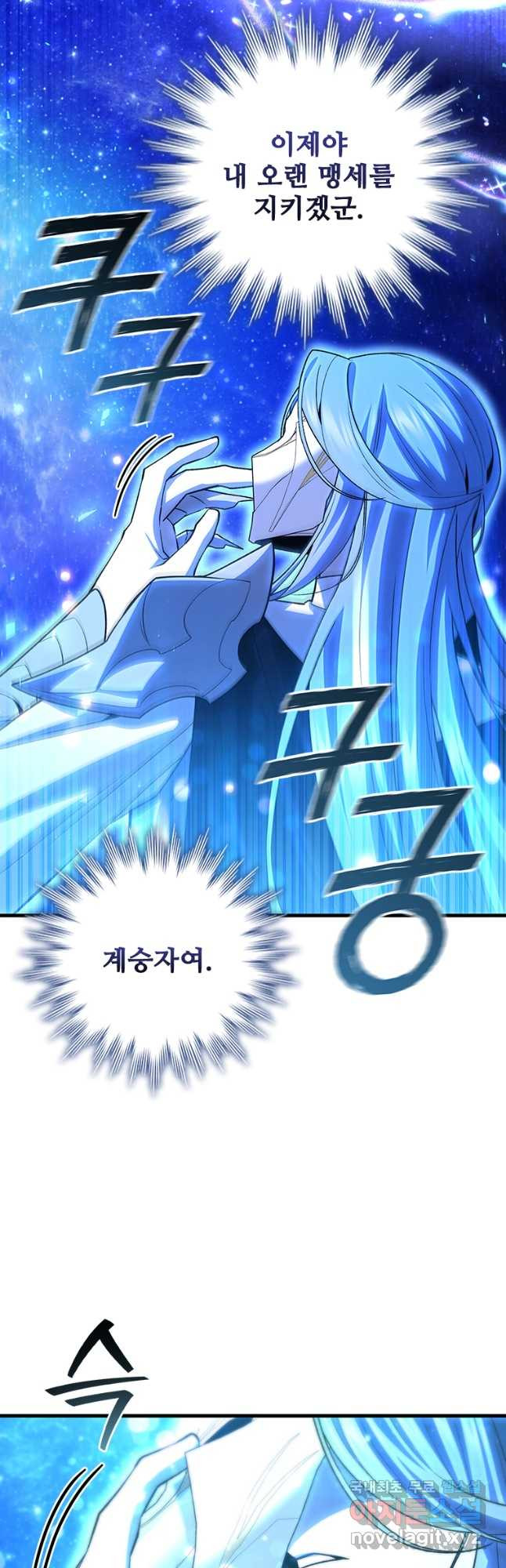 용을 삼킨 마법사 51화 11