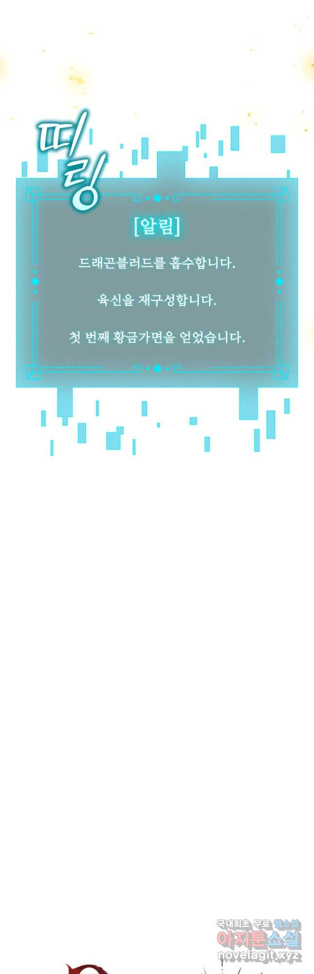용을 삼킨 마법사 51화 14