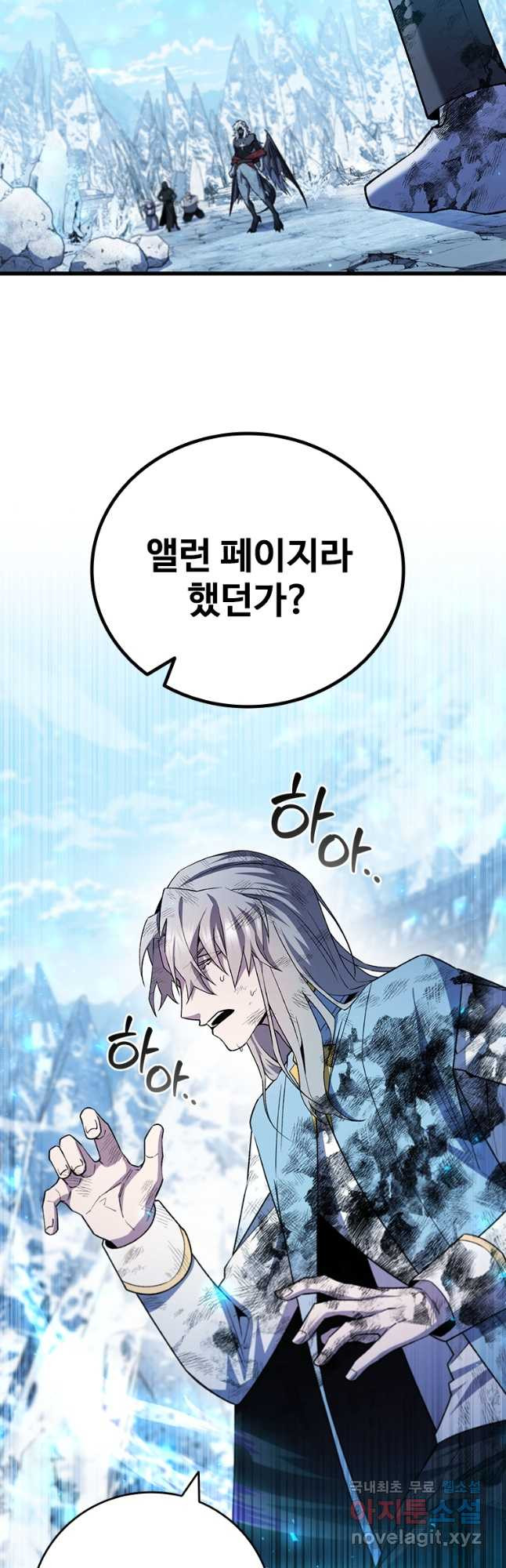 용을 삼킨 마법사 51화 17