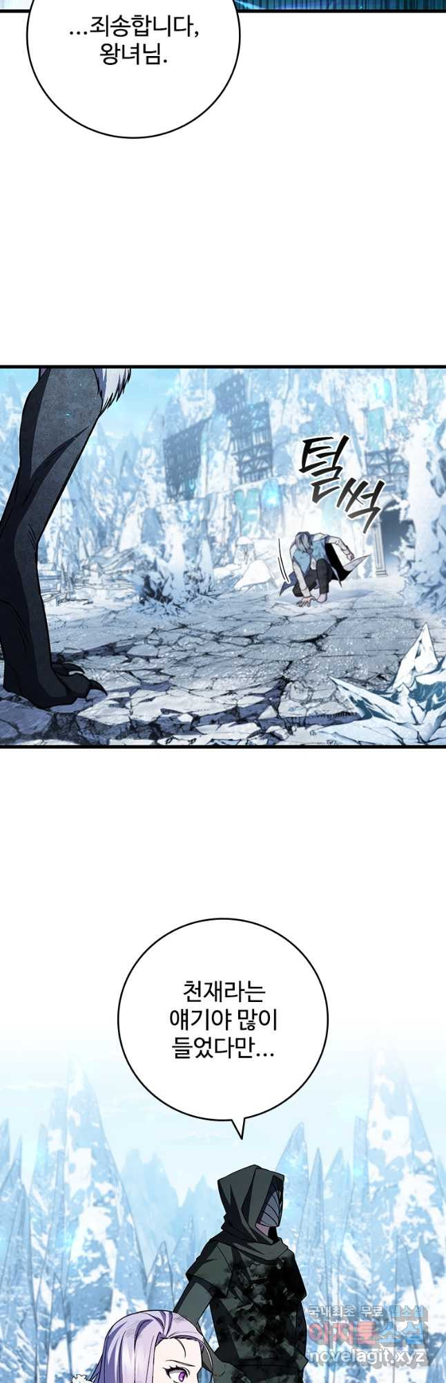 용을 삼킨 마법사 51화 18