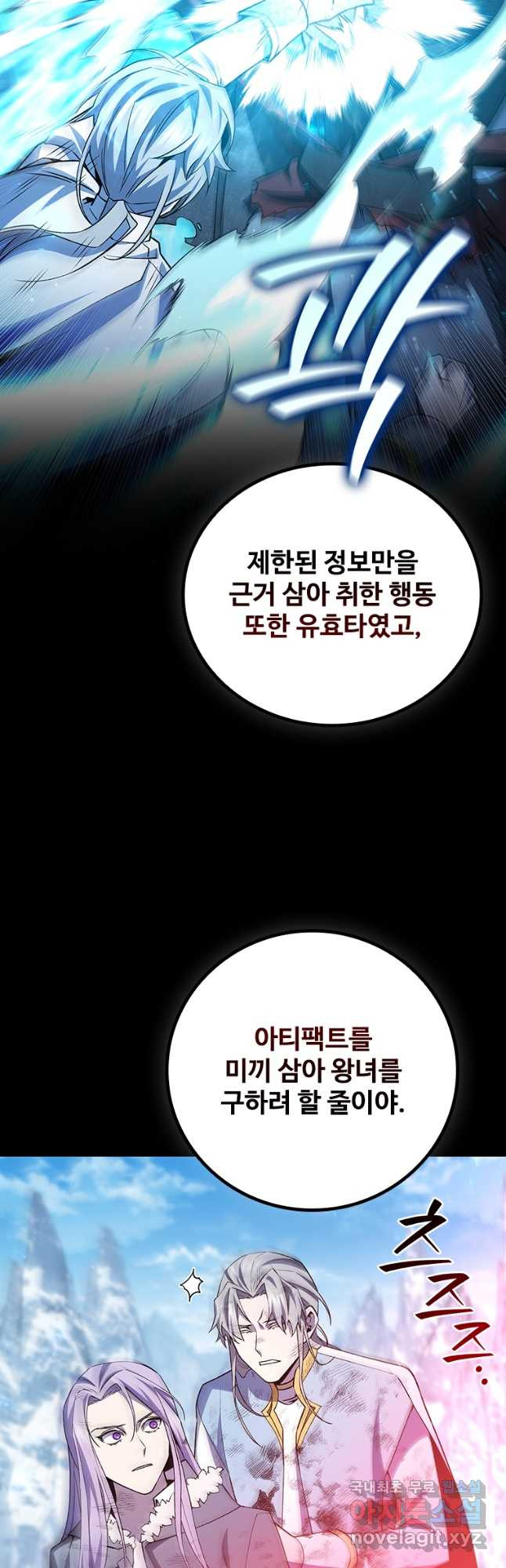 용을 삼킨 마법사 51화 20