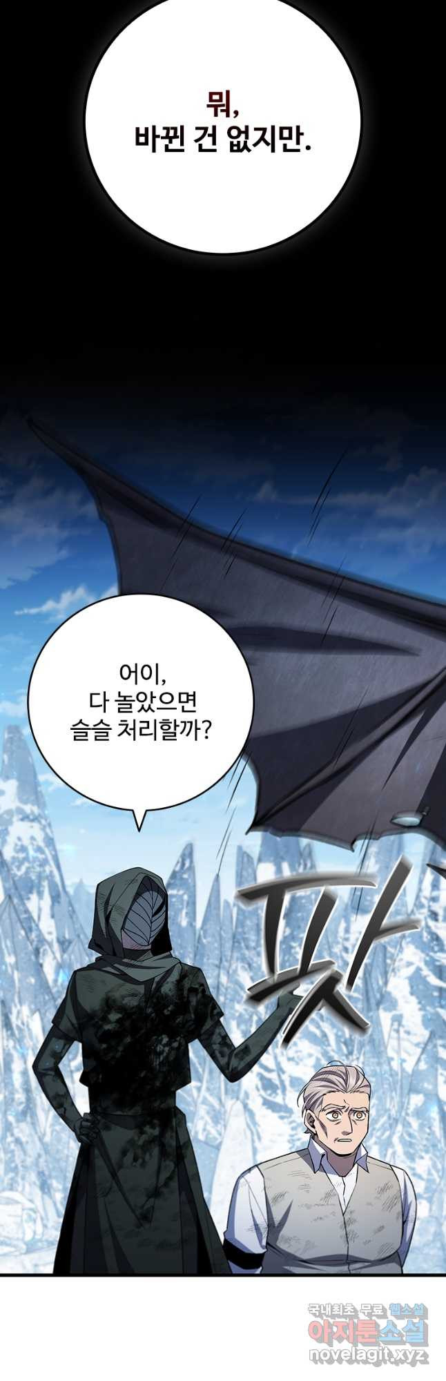 용을 삼킨 마법사 51화 22