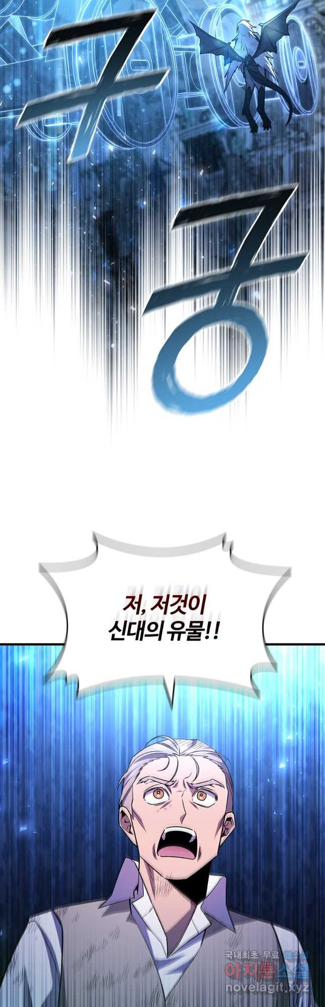 용을 삼킨 마법사 51화 25