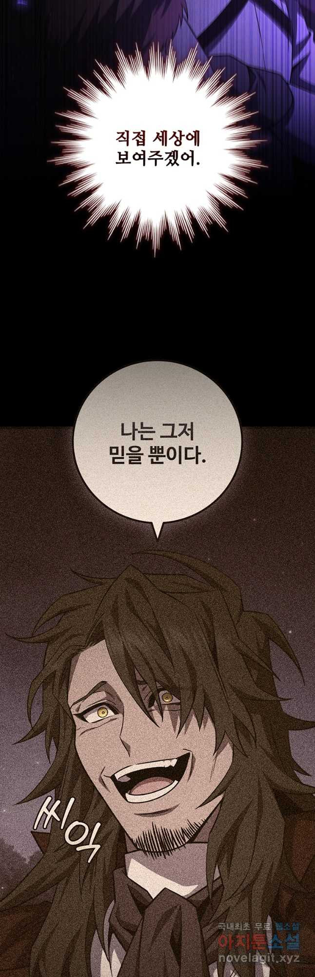 용을 삼킨 마법사 51화 28