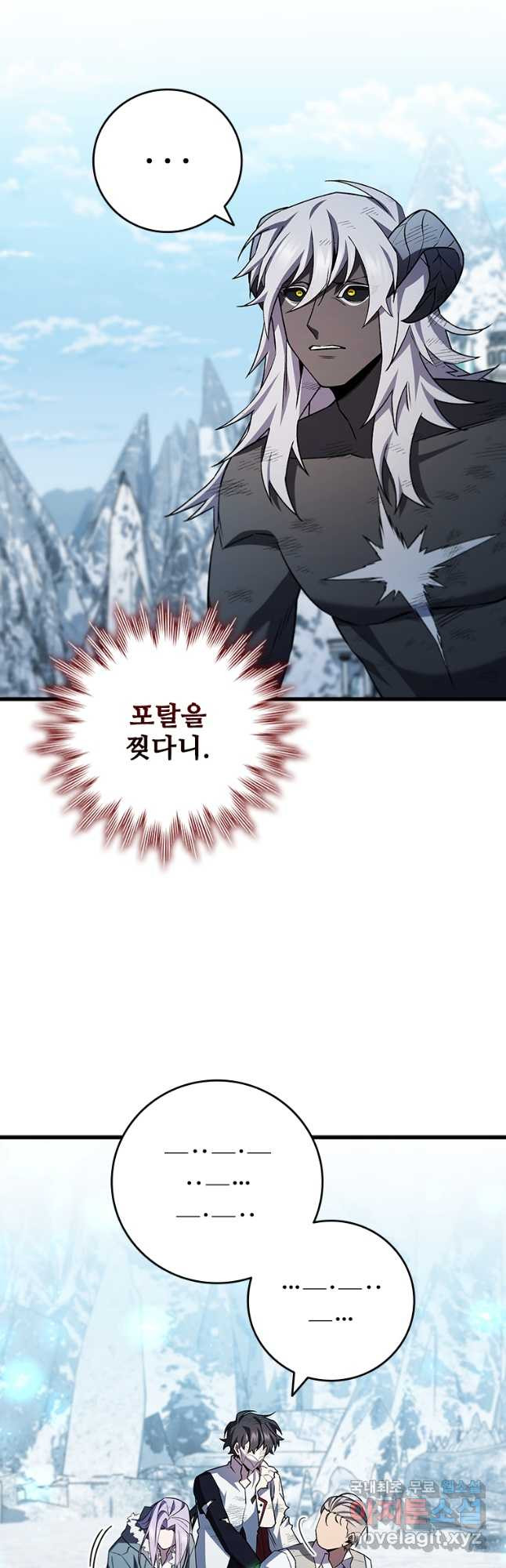 용을 삼킨 마법사 51화 43