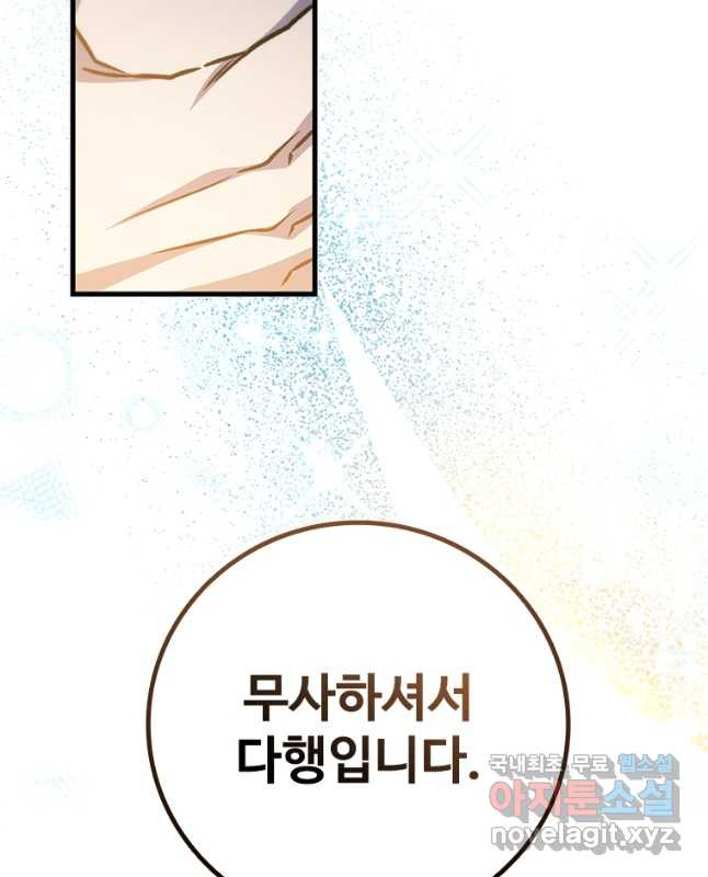 용을 삼킨 마법사 51화 45