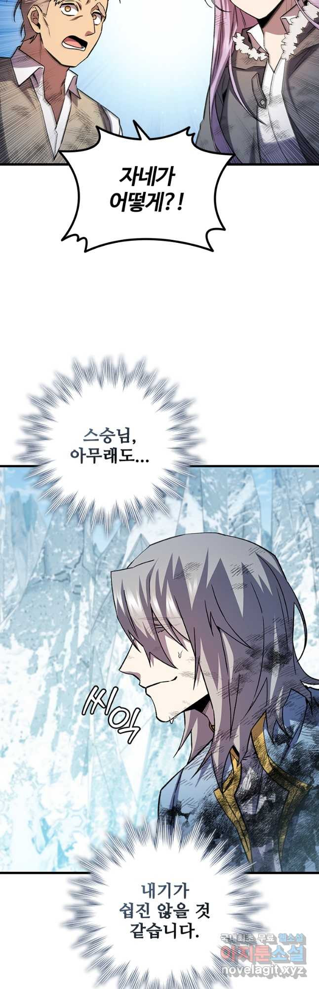 용을 삼킨 마법사 51화 47