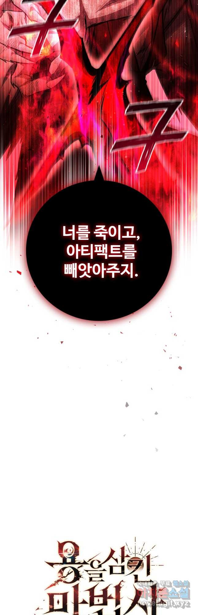 용을 삼킨 마법사 51화 52