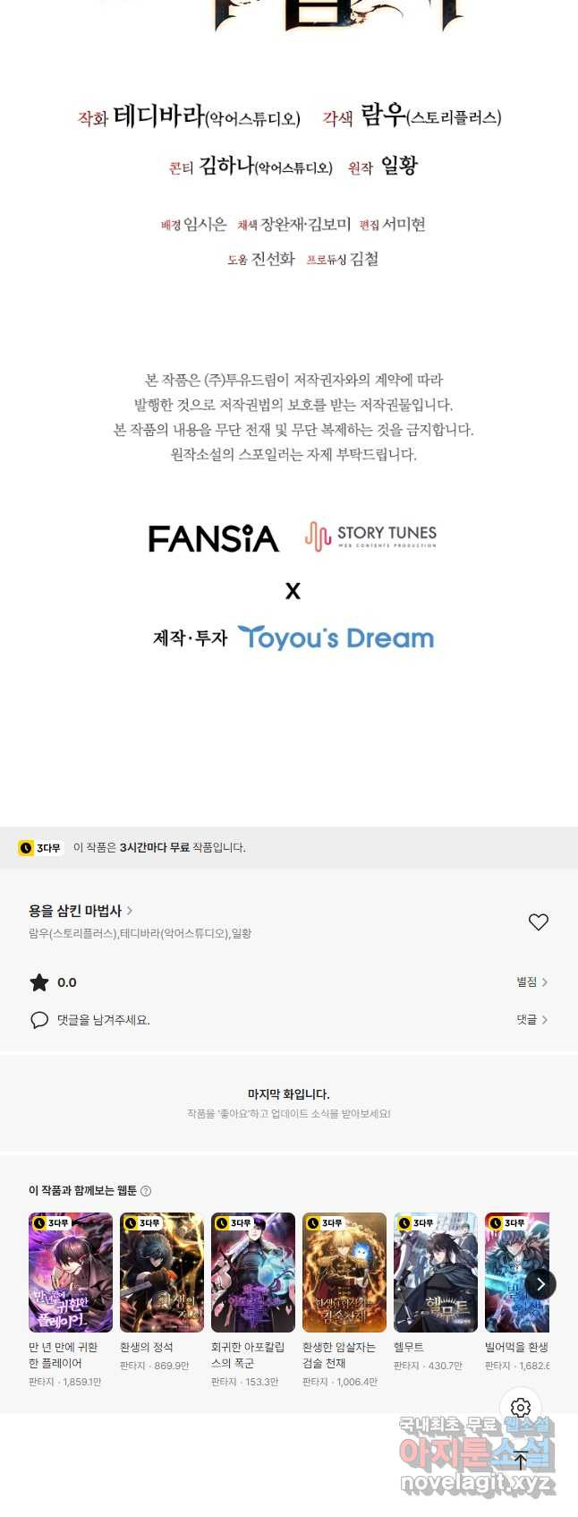 용을 삼킨 마법사 51화 53