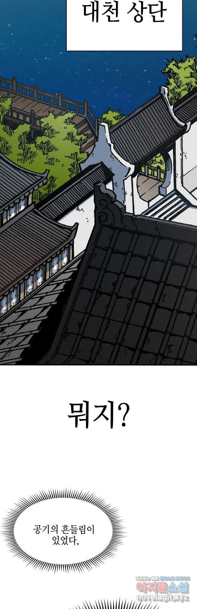 전왕전기 162화 2