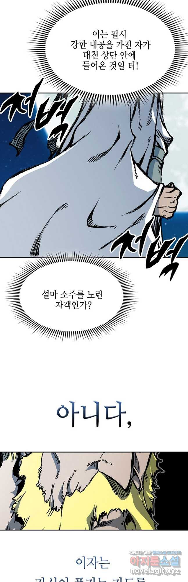 전왕전기 162화 3