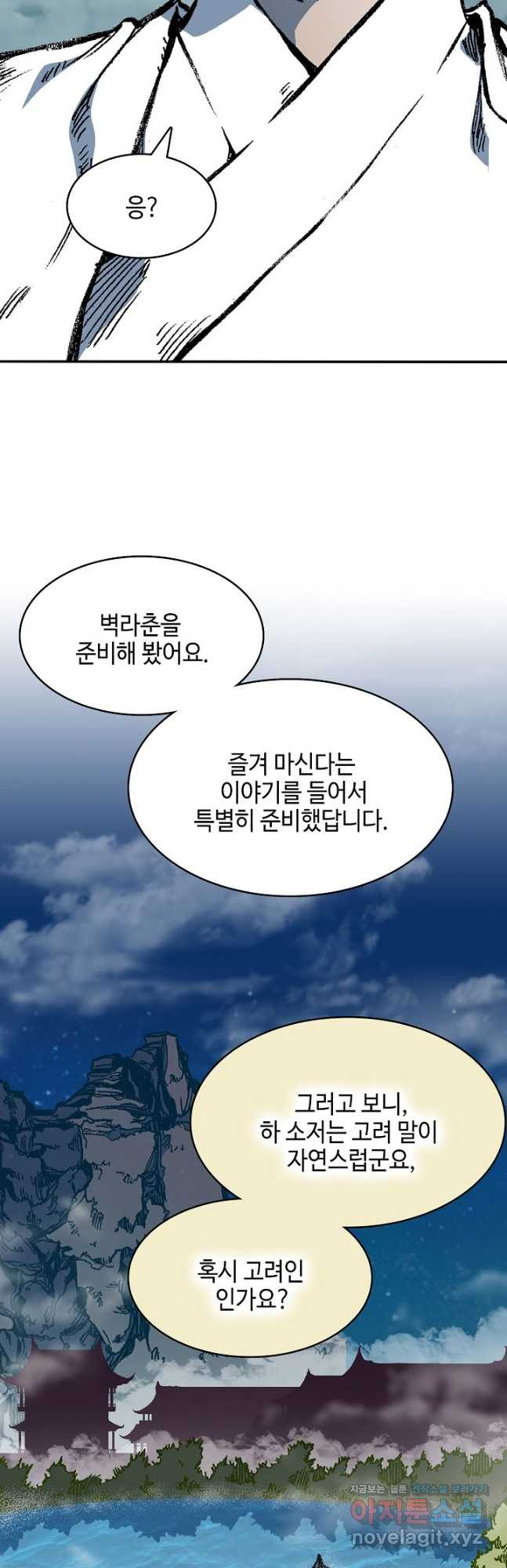 전왕전기 162화 5