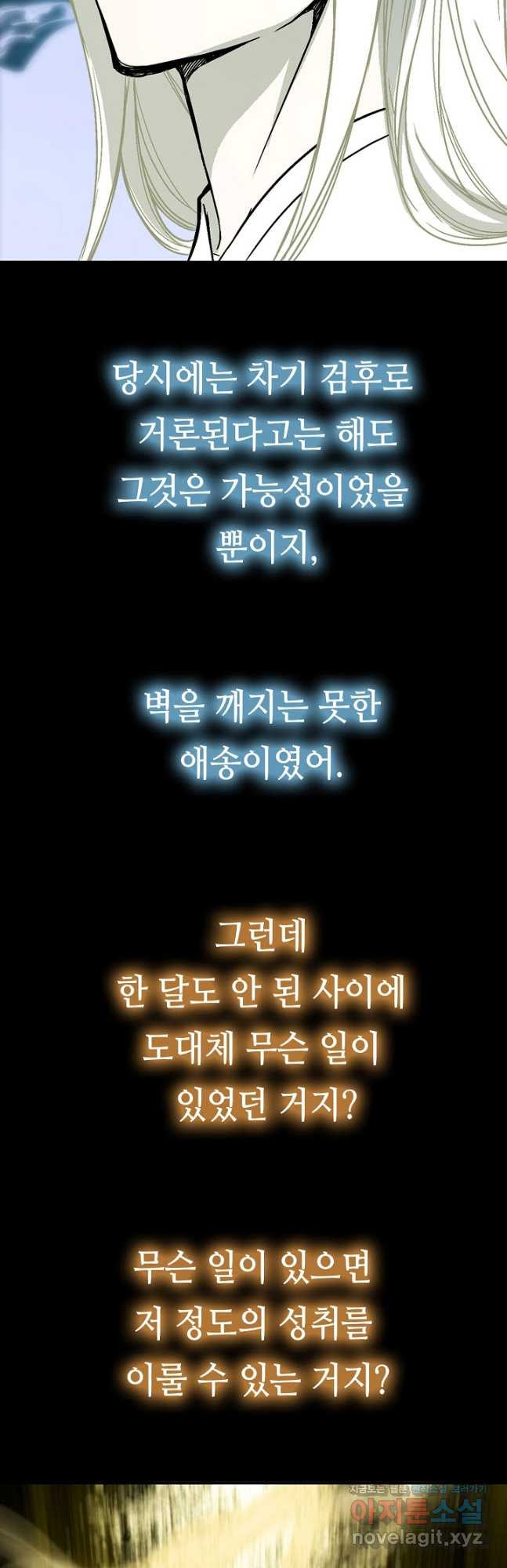 전왕전기 162화 11