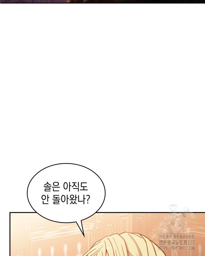 백룡공작 팬드래건 104화 3