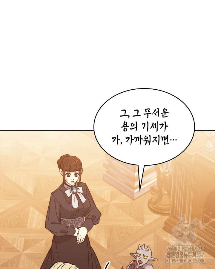 백룡공작 팬드래건 104화 5