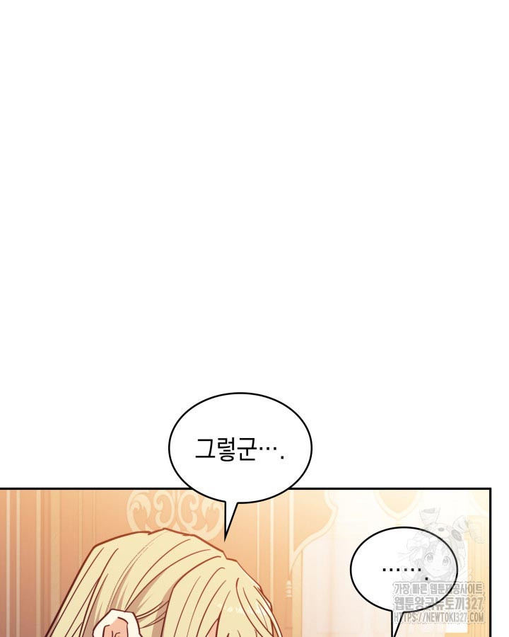 백룡공작 팬드래건 104화 7