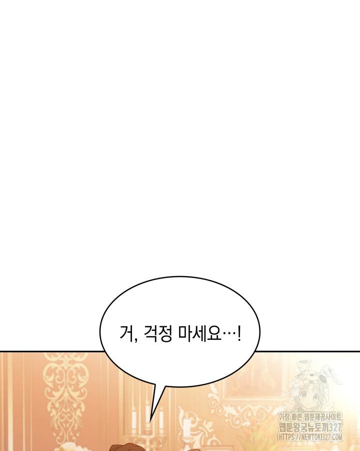 백룡공작 팬드래건 104화 9