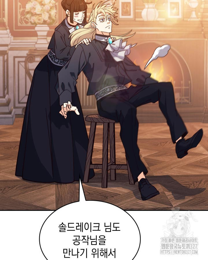 백룡공작 팬드래건 104화 10