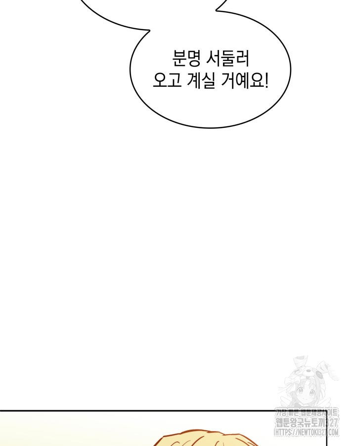 백룡공작 팬드래건 104화 11