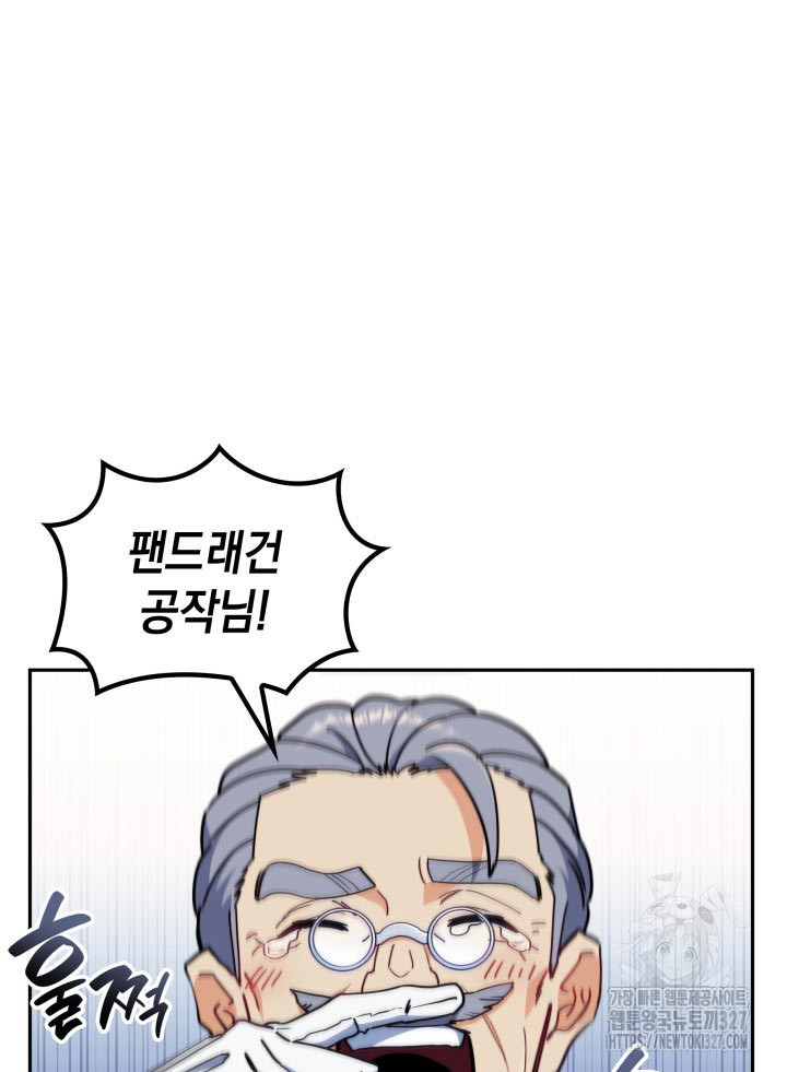 백룡공작 팬드래건 104화 23