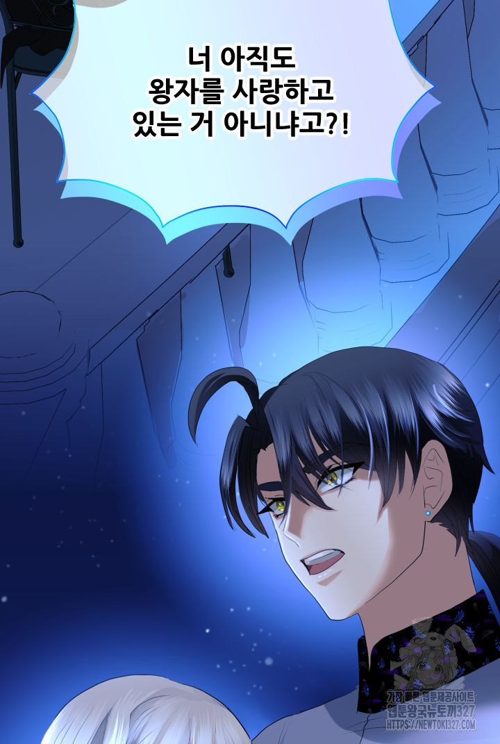 칠흑의 거버니스 106화 3