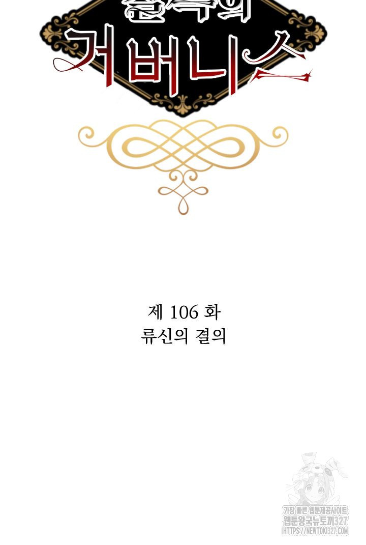 칠흑의 거버니스 106화 7