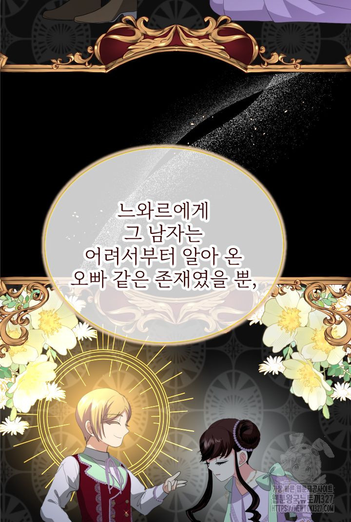 칠흑의 거버니스 106화 13