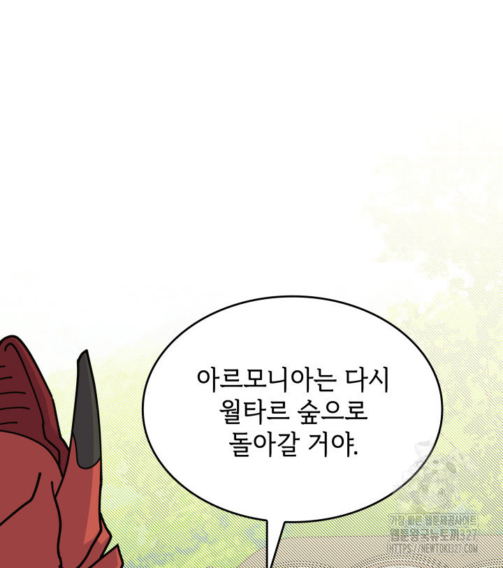 괴물을 부르는 공녀님 66화 3