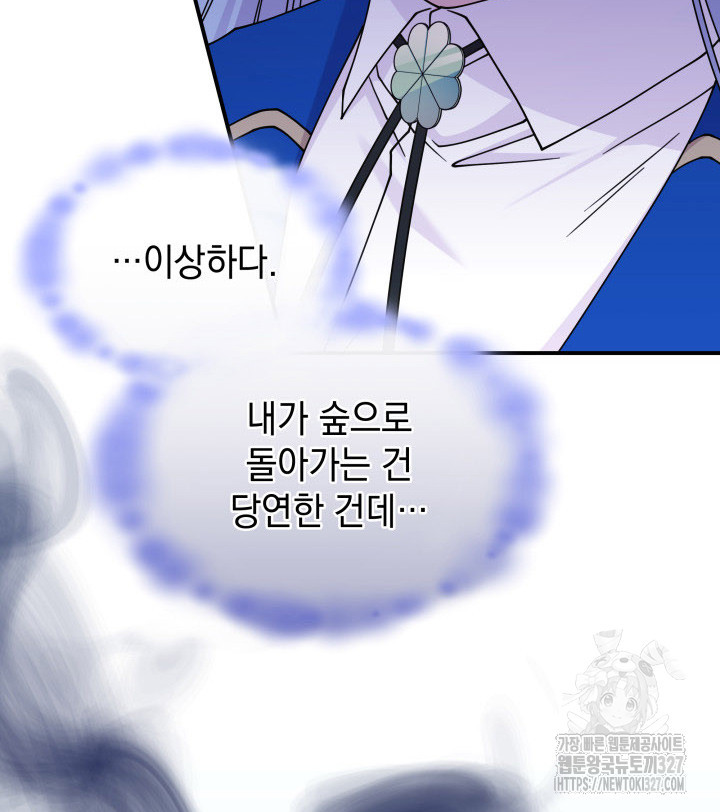 괴물을 부르는 공녀님 66화 6