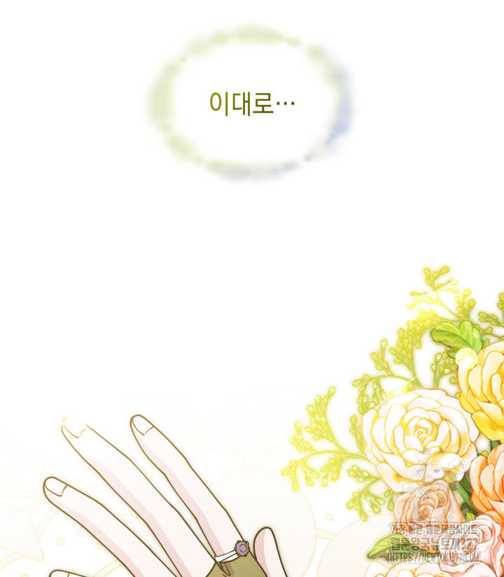 괴물을 부르는 공녀님 66화 12