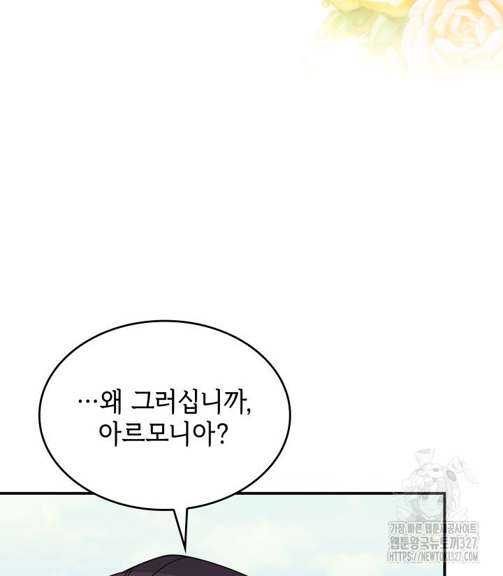괴물을 부르는 공녀님 66화 15