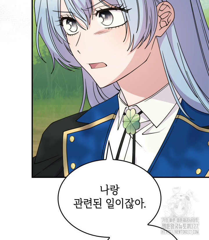 괴물을 부르는 공녀님 66화 18
